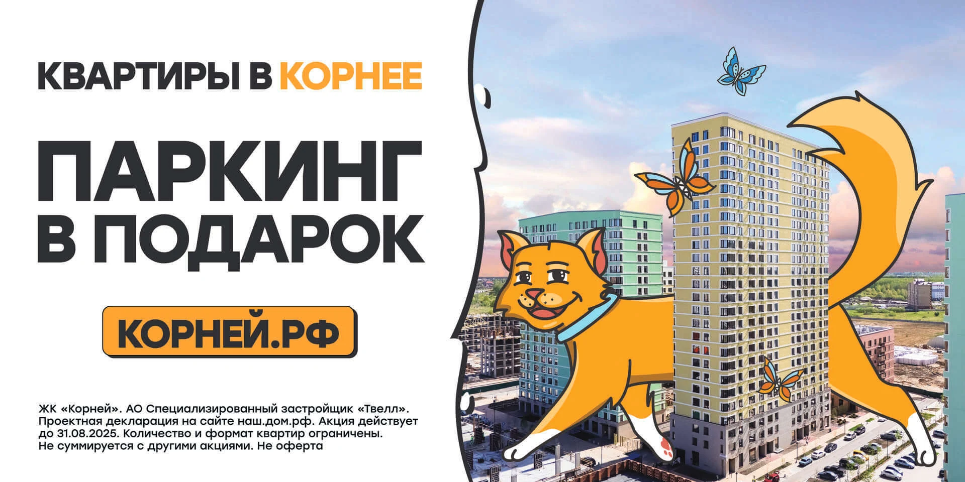 Корней